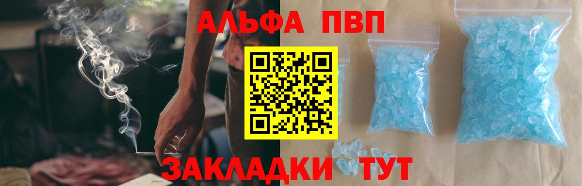 сколько стоит  Вход с VPN  Кумертау  Alpha-PVP Crystall  A-PVP Crystall  APVP VHQ 
