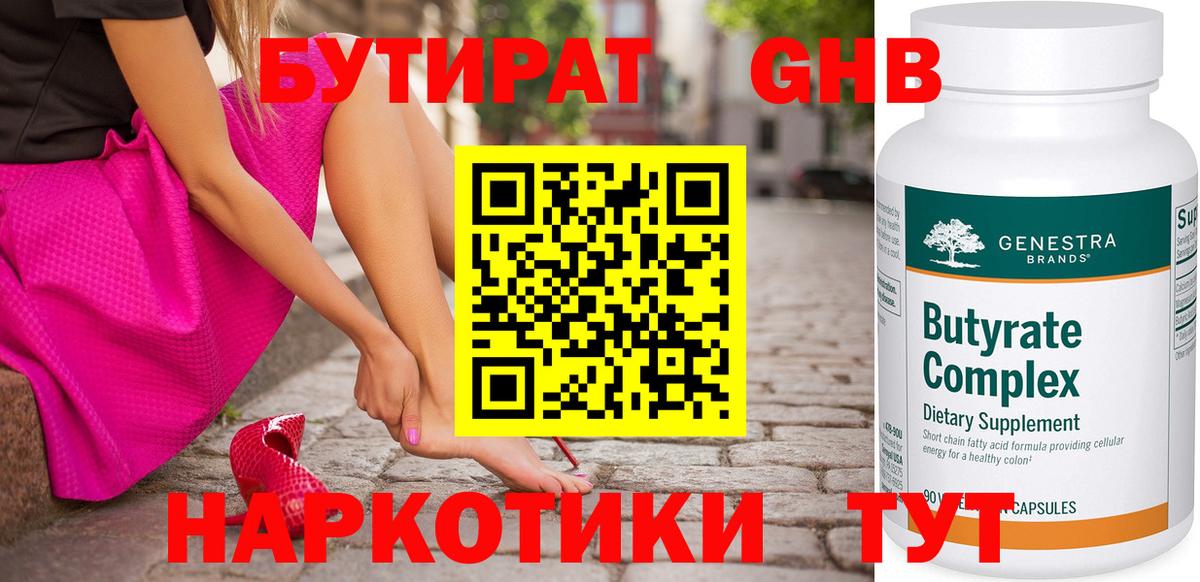 БУТИРАТ жидкий экстази Кумертау