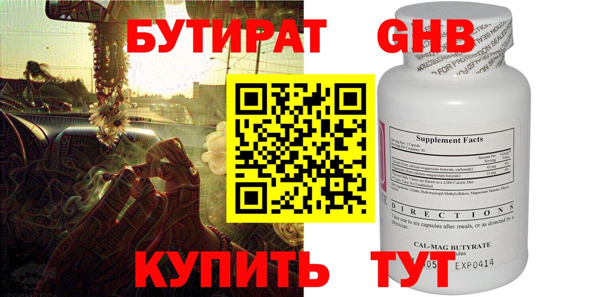 Кумертау  Бутират  Вход с VPN  БУТИРАТ оксана 