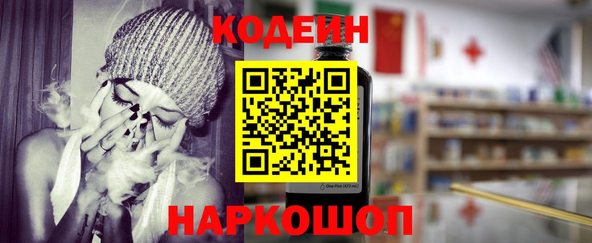 Кумертау  Кодеин Purple Drank  Вход с VPN  Кодеин напиток Lean (лин) 