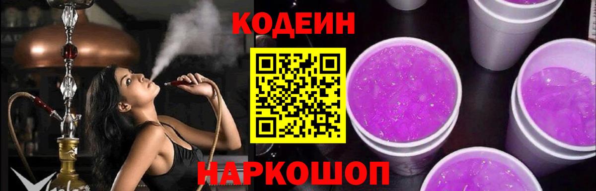 Codein Purple Drank Кумертау