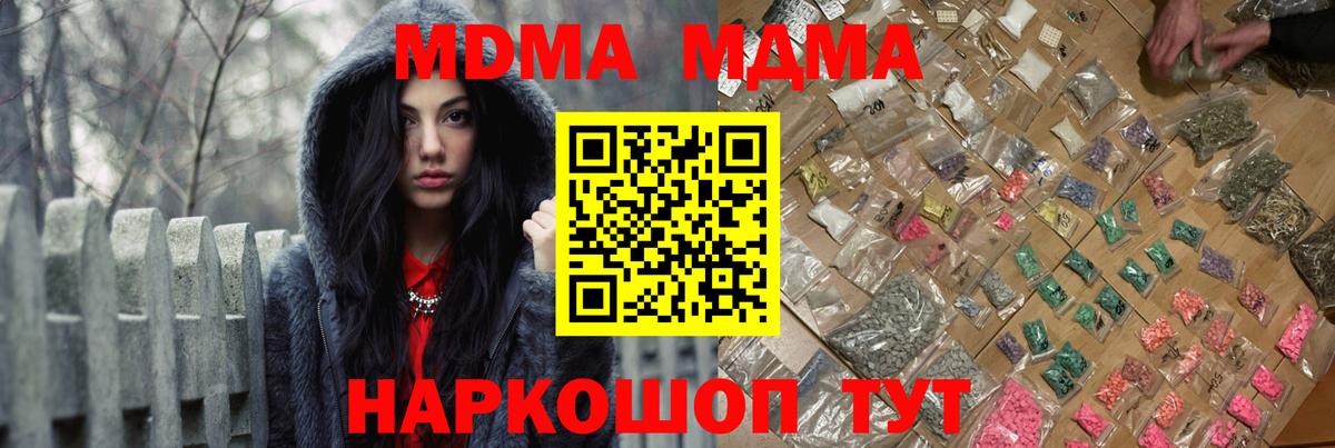 МДМА Molly  Вход с VPN  Кумертау 