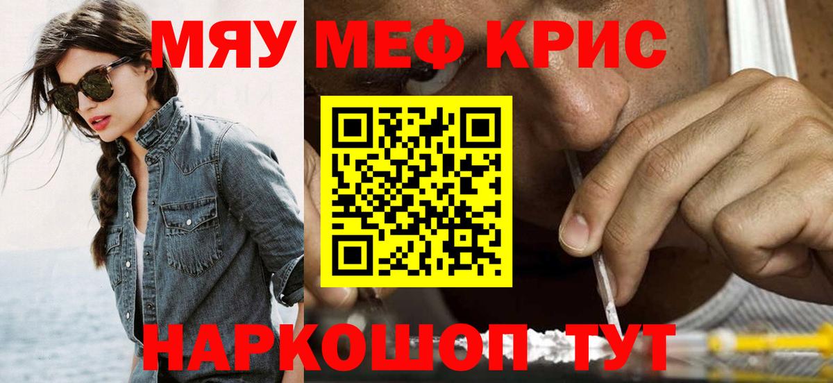 Меф мяу мяу  Кумертау