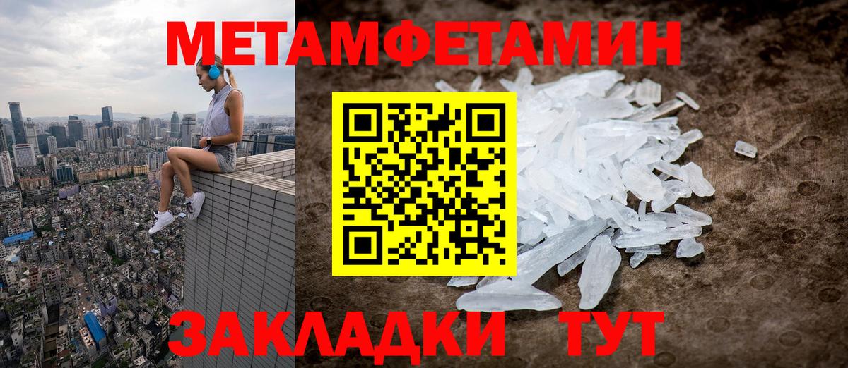 Метамфетамин мет Кумертау