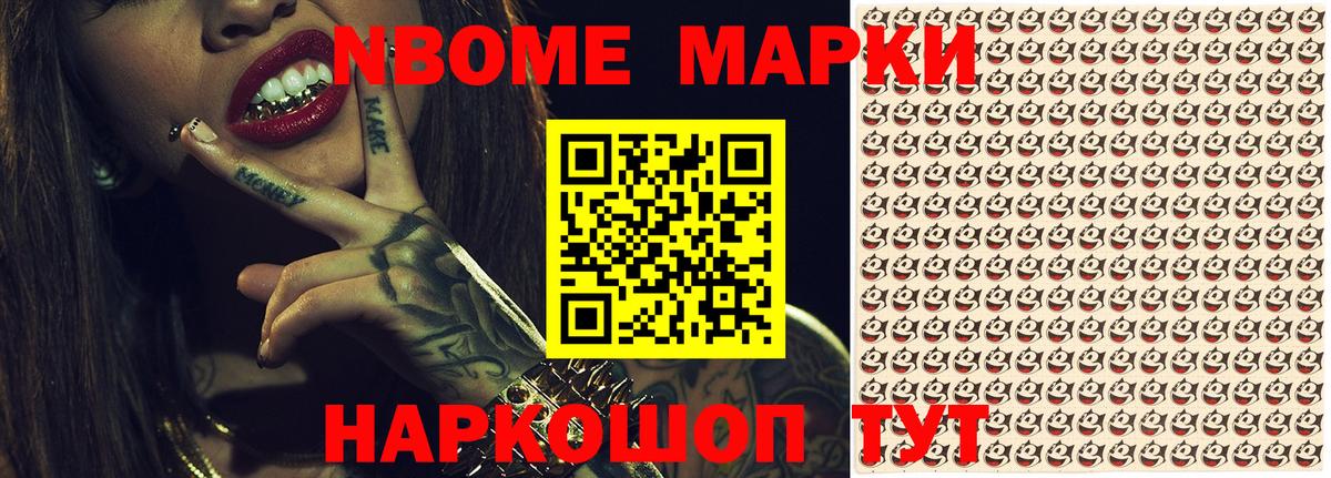 Марки N-bome 1,5мг  Марки N-bome 1,5мг  даркнет сайт  Вход с VPN  Кумертау 